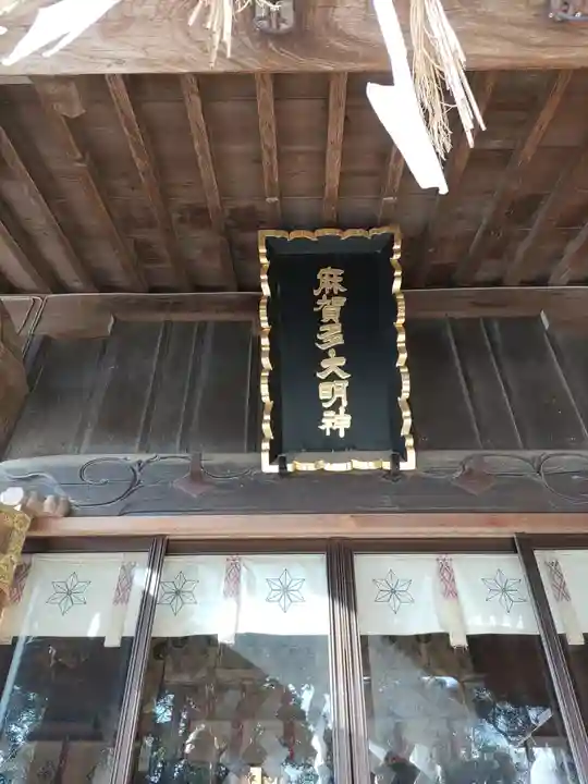 麻賀多神社(千葉県)