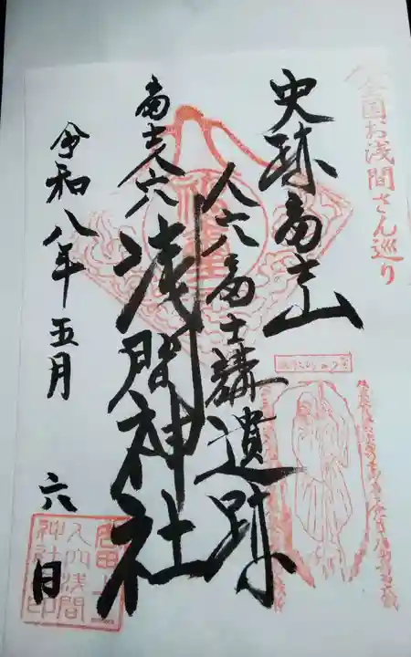 人穴浅間神社(静岡県)