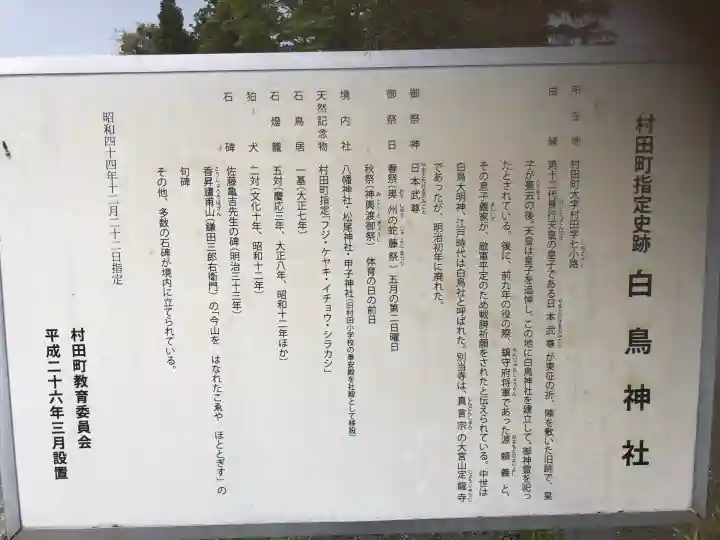 白鳥神社(宮城県)