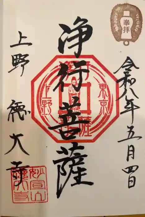 摩利支天 徳大寺の御朱印