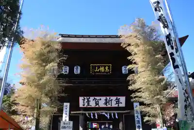高幡不動尊　金剛寺(東京都)