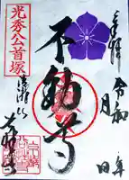 谷性寺の御朱印