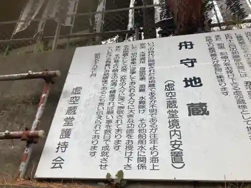 星井寺（虚空蔵堂)の歴史