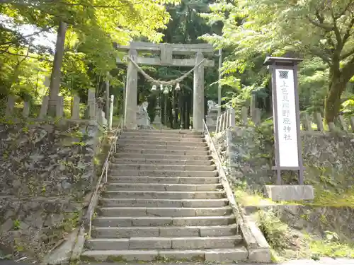 上色見熊野座神社の鳥居