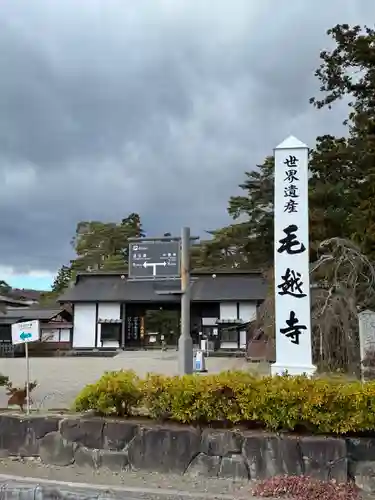 毛越寺(岩手県)