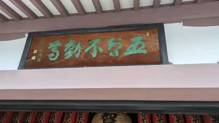 蓮華寺のその他建物