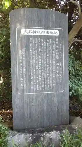 神戸大井神社の歴史