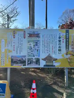 大前神社(栃木県)