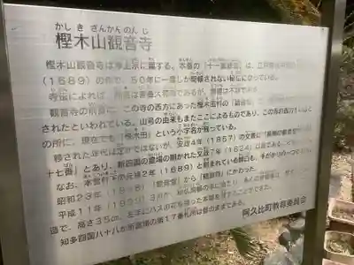 観音寺(愛知県)