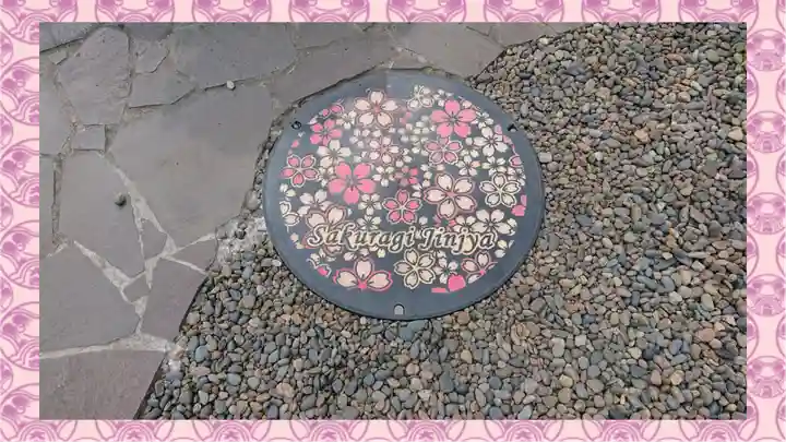 櫻木神社(千葉県)