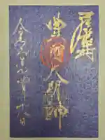 豊國神社(愛知県)