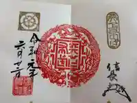 建勲神社の御朱印
