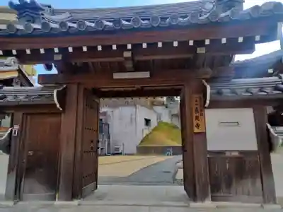 真光寺(大阪府)