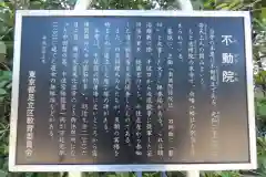 不動院の歴史