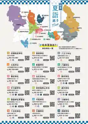 田瀬神社(岐阜県)