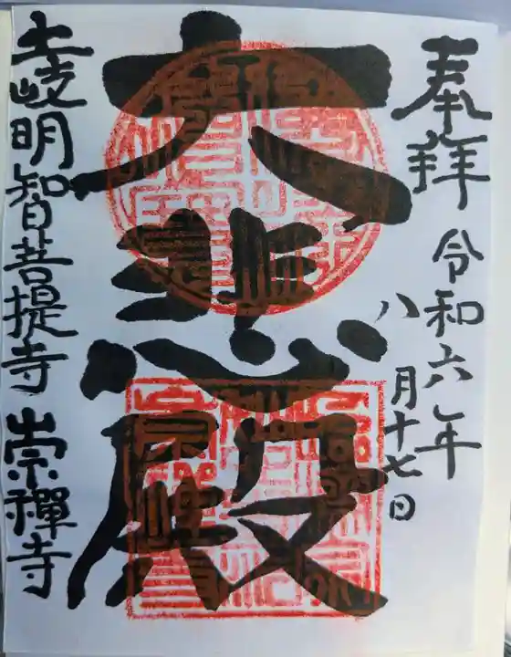 崇禅寺(岐阜県)