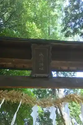 中山神社(埼玉県)