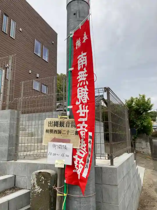 観音院(観音堂)のその他建物