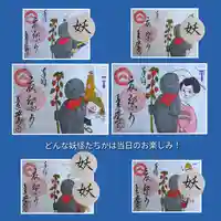 青林山 延命寺の御朱印