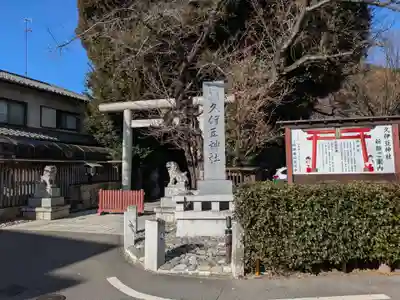 岩槻久伊豆神社(埼玉県)