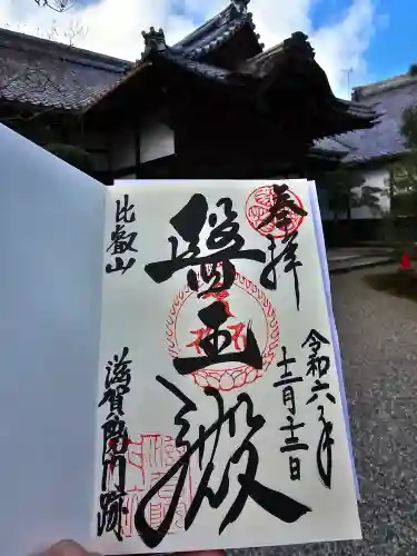 滋賀院門跡(滋賀県)