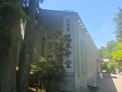 延暦寺 根本中堂(滋賀県)