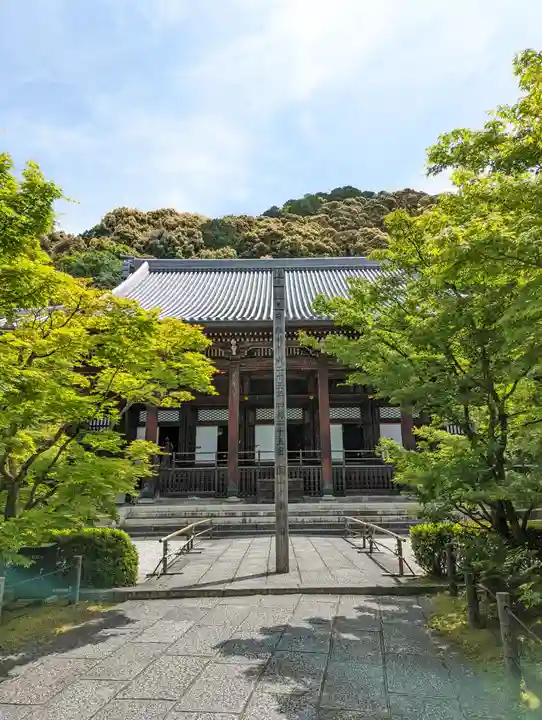 禅林寺(永観堂)(京都府)