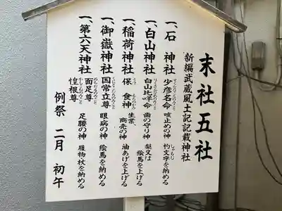 子安神社(東京都)
