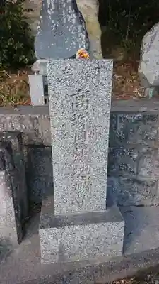 高塚貝塚地蔵尊(福島県)