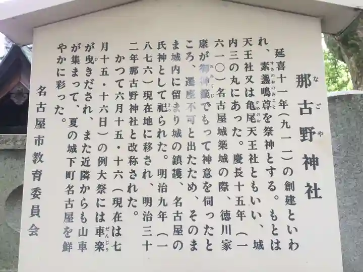 那古野神社(愛知県)