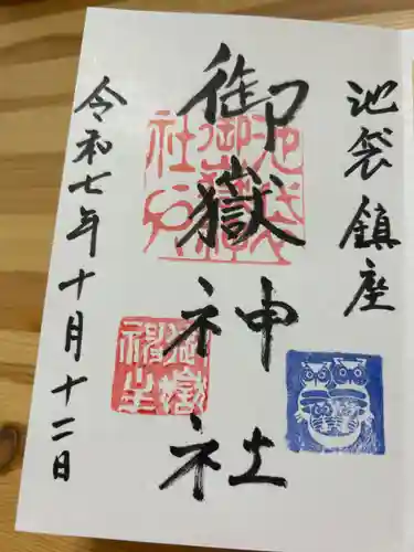 池袋御嶽神社の御朱印