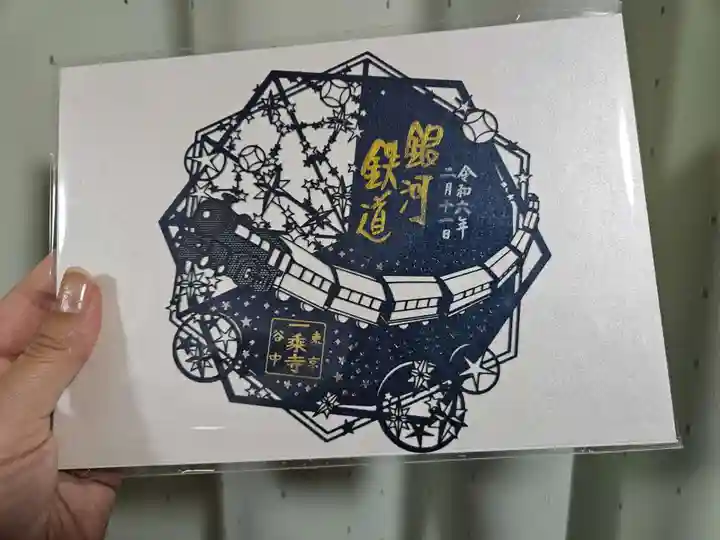 一乗寺(東京都)