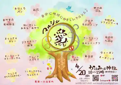 鹿嶋三嶋神社(茨城県)