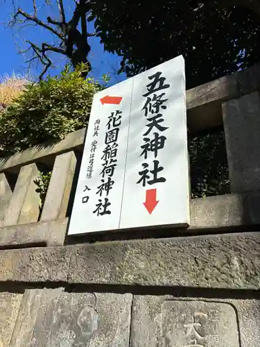五條天神社(東京都)