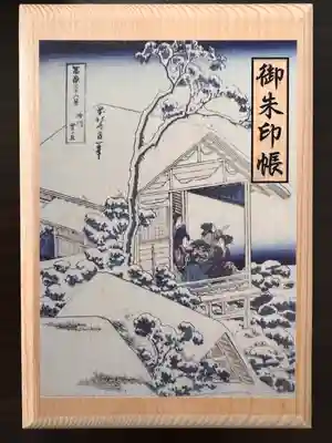 牛天神北野神社の御朱印帳