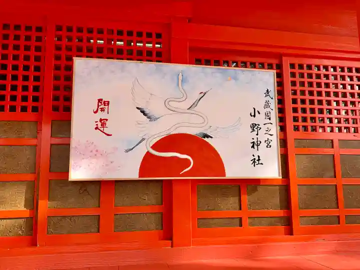 小野神社(東京都)