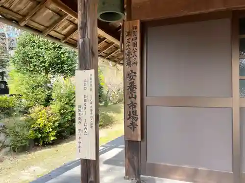 市場寺の建物その他