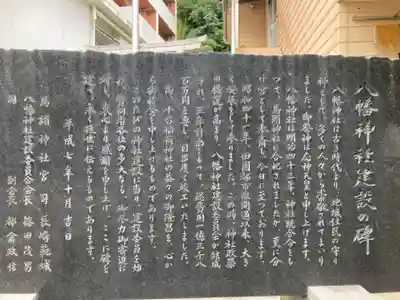 八幡神社の歴史