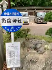 帯廣神社の建物その他