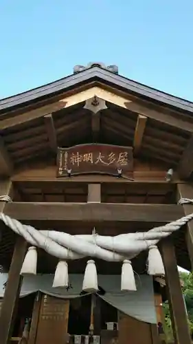 居多神社の本殿・本堂