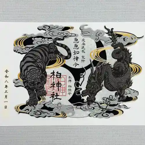 柏神社の御朱印