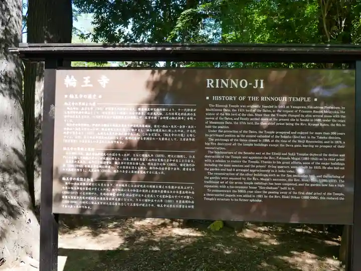 輪王寺(宮城県)