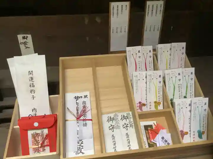 尾州内津妙見寺の授与品その他