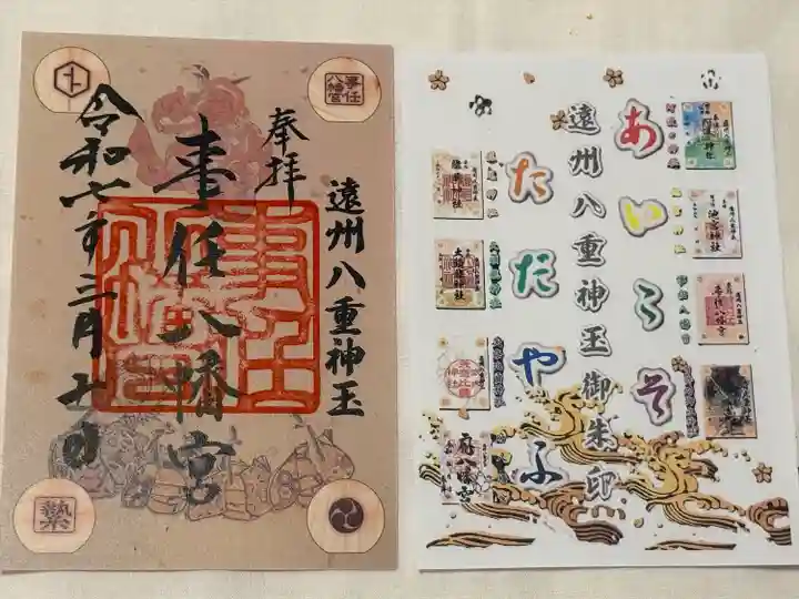 事任八幡宮(静岡県)