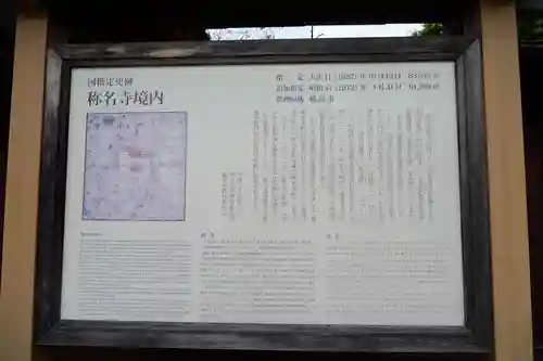 稱名寺(神奈川県)