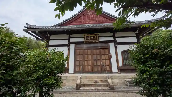 法然寺(京都府)
