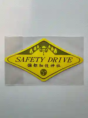 彌都加伎神社(三重県)