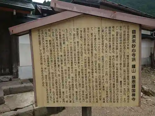 慈恩護国禅寺の歴史