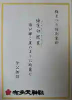 布多天神社(東京都)