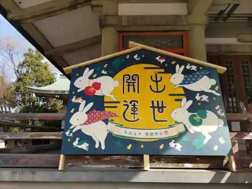 豊國神社の絵馬